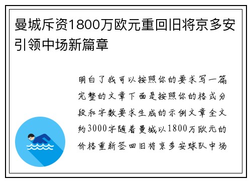 曼城斥资1800万欧元重回旧将京多安引领中场新篇章 曼城斥资1800万欧元重回旧将京多安引领中场新篇章