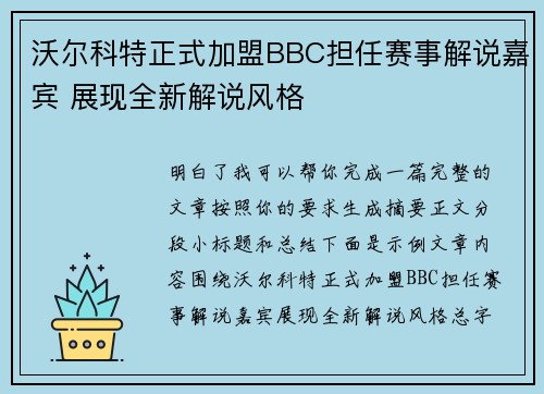 沃尔科特正式加盟BBC担任赛事解说嘉宾 展现全新解说风格 沃尔科特正式加盟BBC担任赛事解说嘉宾 展现全新解说风格