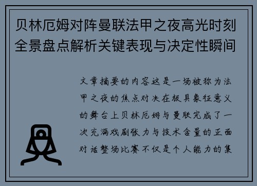 贝林厄姆对阵曼联法甲之夜高光时刻全景盘点解析关键表现与决定性瞬间 贝林厄姆对阵曼联法甲之夜高光时刻全景盘点解析关键表现与决定性瞬间
