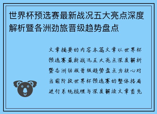 世界杯预选赛最新战况五大亮点深度解析暨各洲劲旅晋级趋势盘点 世界杯预选赛最新战况五大亮点深度解析暨各洲劲旅晋级趋势盘点