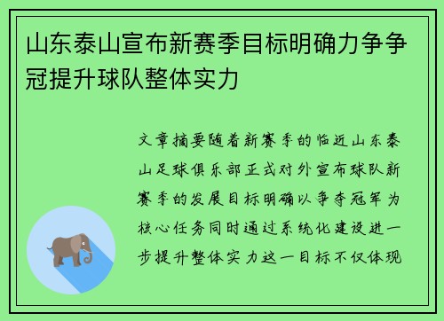 山东泰山宣布新赛季目标明确力争争冠提升球队整体实力